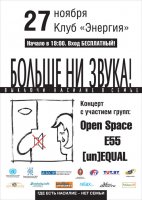 Бесплатный концерт «Больше ни звука!» состоится 27 ноября в витебском клубе «Энергия» Бесплатный концерт «Больше ни звука!» состоится 27 ноября в витебском клубе «Энергия»
