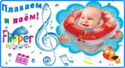 Конкурс "Моё лето с FLIPPER"! Конкурс "Моё лето с FLIPPER"!