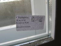 бирка оконная.JPG