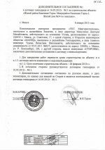 Доп. соглашение ЖСПК №984.JPG