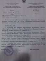 А вот подтверждения сдачи дома.jpg