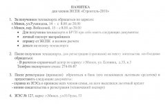 Памятка по оформлению.jpg