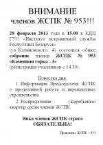 Объявление ЖСПК.JPG
