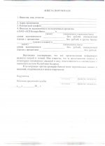 АНКЕТА ПОРУЧИТЕЛЯ.jpg