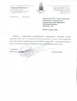 письмо ТримасИнвест от 30.07.2013.jpg