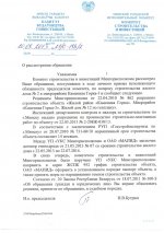 письмо стройка0.jpg
