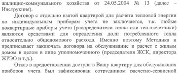 договор не заключается (2).jpg