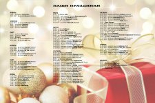 Праздники осенят Зима 2013-2014-1.jpg