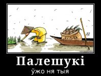 ПАЛЕШУКИ.jpg