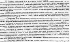 ДОГОВОР ЦЕНА.jpg