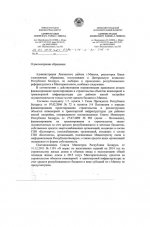 Ответ Лен.Админ.1_Страница_1.jpg