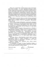 Ответ Лен.Админ.1_Страница_2.jpg