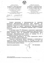Комитет строительства школа 55.jpg
