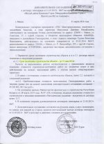 Доп. соглашение_01.jpg