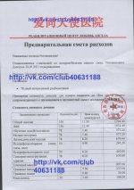 Счет дима.jpg