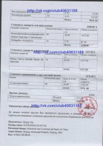 счет дима1.jpg