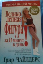 Bodyflex.jpg