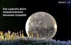 замороженный мыльный пузырь.jpg