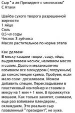 сыр президетнт1.jpg