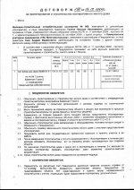Договор ЖСПК-УКС1.jpg