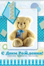 s-pervym-dnem-даникуrozhdeniya-malchika.jpg