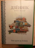 дневник.jpg