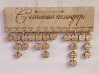 семейный календарь.jpg