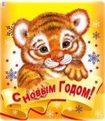 тигрёнок.jpg