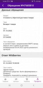Screenshot_20221002-144450_Wildberries.jpg