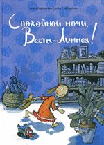 веста линнея.jpg