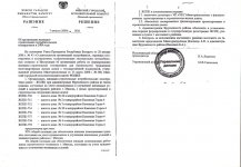 приказ ЖСПК.jpg