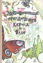 карик и валя 2.jpg