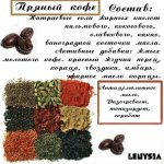 кофе пряный копия.jpg