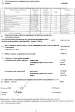 Стоимость дома 32, л.2.jpg