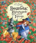 volshebnik-oblozhka.jpg