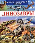 Dinozavri-i-drugie-iseznuvie-jivotnie-Lora-Kamburnak_10109222.jpg