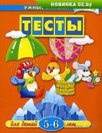 Testi-Dly-detey-let-Ol-ga-Zemcova_1066610.jpg