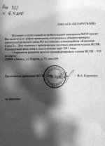 Письмо на контрольный обмер.jpg