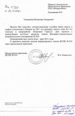 Копия _письма_контрольный_обмер.jpg