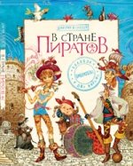 в стране пиратов.JPG