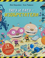 изобретатели.jpg