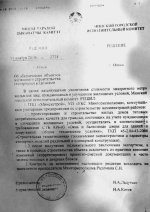 Решение МГИК о недопустимости замены окон.jpg