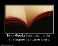 971793_esli-frejd-byil-prav-to-vyi-tut-uvidite-ne-tolko-knigu.jpg
