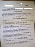 Договор1.jpg