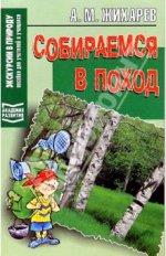 поход.jpg