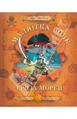 Гроза Морей.jpg