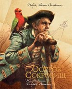 Остров сокровищ.jpg