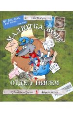 Отдел писем.jpg