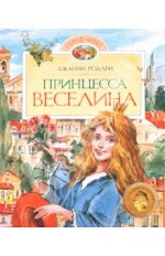 Принцесса Веселина.jpg