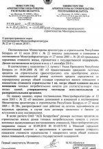 письмо МАиСа о 22-м пост..jpg